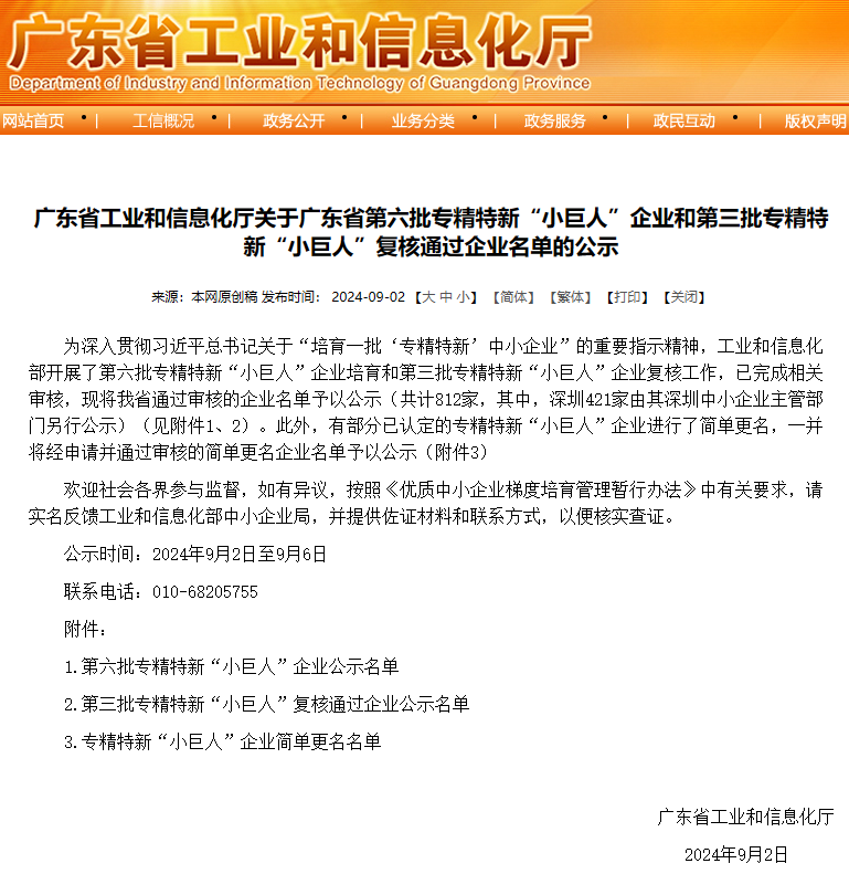喜訊速報！匯興智造入選廣東省第六批專精特新“小巨人”企業和第三批專精特新“小巨人”